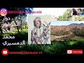 من اروع المدن دوار الحج محمد الدمسيري رحمه الله  (تامسول)