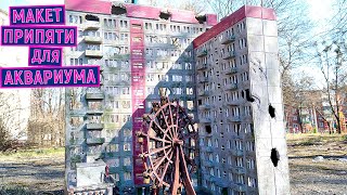 Диорама Чернобыль своими руками. Макет домов в Припяти