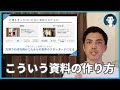 実務に役立つLIVEパワポ添削vol.2 「万博で広まったものの紹介スライド」