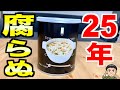 【腐らない】賞味期限が25年の『洋風ぞうすい』缶を食べてみた！【防災食】