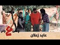 وطن ع وتر 2020 عايد زعلان الحلقة الثالثة عشر 13 