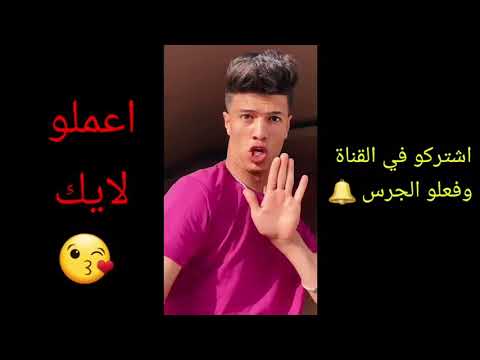 تيك توك شريف خالد ابو ضحكة جنان 2021