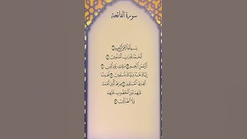 سورة الفاتحة