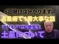 【占星術】興味ない方こそ本物のお話を。手加減無いマドモアゼル愛先生の直球、何度か聴けば必ず真意が理解でき、あなたの人生すら変えてしまうでしょう。