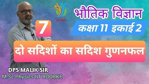 दो सदिशों का सदिश गुणनफल,CLASS-11,UNIT-2,UK,UP & ALL BOARD, LEC-7