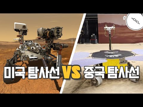 미국 <strong>화성탐사선</strong> vs 중국 탐사선 전격 비교! [미나니의 스낵교양]