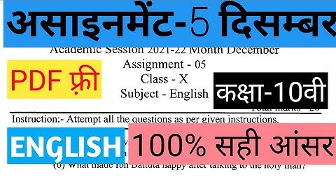 छ. ग. असाइनमेंट 5 कक्षा 10वी अंग्रेजी||         10TH CG BOARD ASSIGNMENT 5 ENGLISH