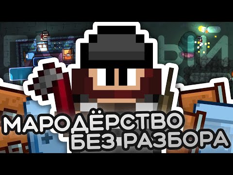 Видео: Главный квест ВОРА в Streets of Rogue!