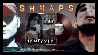 Shnaps - Ч,ураву - Арус (2021)