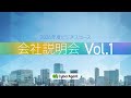 【サイバーエージェント】会社説明ー新しい力とインターネットで日本の閉塞感を打破するー