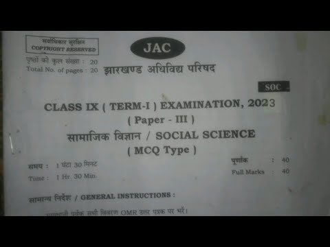 Class 9th || JAC || Social Science Question Paper Licked|| Vvi