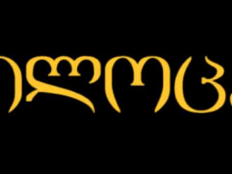 არა - გილოცავ