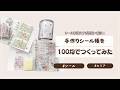 【100均】シール帳増えすぎ問題どうしてる？反省を踏まえて新しいシール帳を作ってみた【音声解説あり】