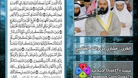 سورة الروم | 1423 هـ | القارئ : مشاري العفاسي
