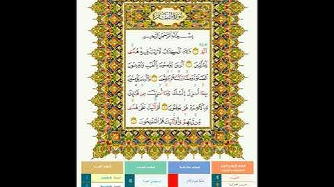 المصحف الميسر لترتيل القرآن الكريم(سورة البقرة)