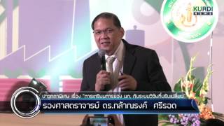 การนำเสนอผลงานวิจัย ประจำปี 2558 โครงการวิจัยทุนอุดหนุนวิจัยมหาวิทยาลัยเกษตรศาสตร์