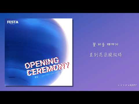 【韓繁中字】BTS (방탄소년단) － 春日 (봄날 Brit Rock Remix) (2018 FESTA · Opening Ceremony)