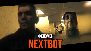 :  NEXTBOT |   NEXTBOT    ?