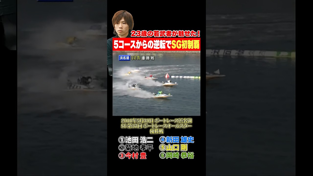 その他 GRANDES BOAT RACE ALL STARS A look back at an epic Boat 