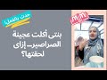 كيفية التصرف السريع لو الطفل بلع مادة سامه 