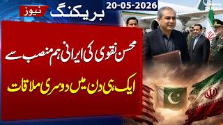 Mohsin Naqvi Meets Iranian Counterpart for Second Time in a Single Day | Breaking News | SAMAA TV