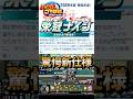 パワプロ2026栄冠ナインの新仕様が過去の栄冠ナインの根底を変えるものとなっていました！ #パワプロ2026 #栄冠ナイン #shorts