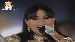 أحلام - تدري ليش (حصرياً) | حفل الكويت 1996