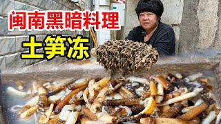 福建黑暗料理土笋冻，用虫子做的美食，外地人不敢吃闽南人超爱【麦总去哪吃】