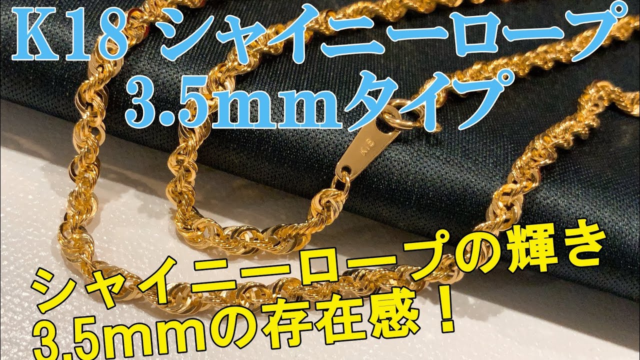 【新品】ゴールドネックレス シャイニーロープ 55cm