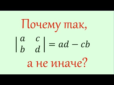 Определитель матрицы