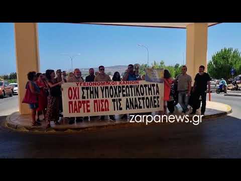 Χανιά - Υγειονομικοί φωνάζουν συνθήματα στον υπουργό Υγείας