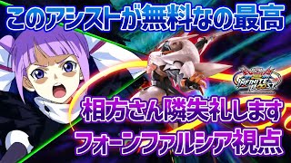 [EXVSIB] Number one Fonfal's movements are so calm... What's more, I think this new assist has th...