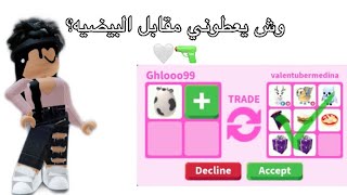 ايش يعطوني مقابل بيضه  البقره؟😱+فتحتها ايش طلعلي تتوقعون؟؟🙄 / adopt me/ roblox