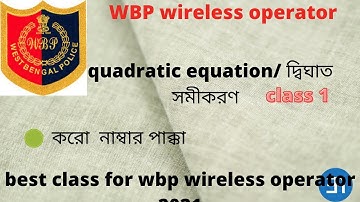 wbp wireless operator math class, quadratic equation ,দ্বিঘাত সমীকরন ,  class 1#exigent academy