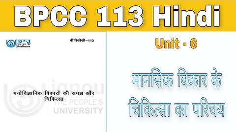 BPCC 113 - Unit - 6 | मानसिक विकार के चिकित्सा का.. | B.A. psychology | IGNOU BAPCH |  kapildharad