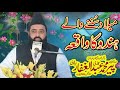 Waqia aik hindu ka heart touching bayan qari abdul ghaffar sialvi three star