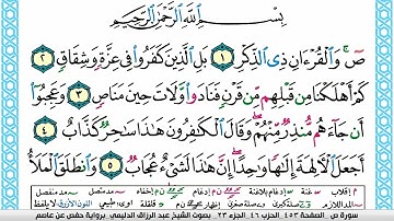 سورة ص مكتوبة عبد الرزاق الدليمي