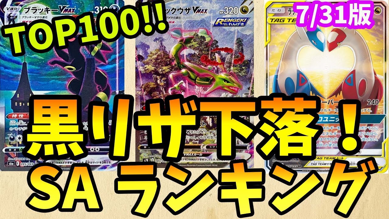 黒炎リザードン下落！！ポケモンSA・SAR・CHR・AR・CSR買取価格