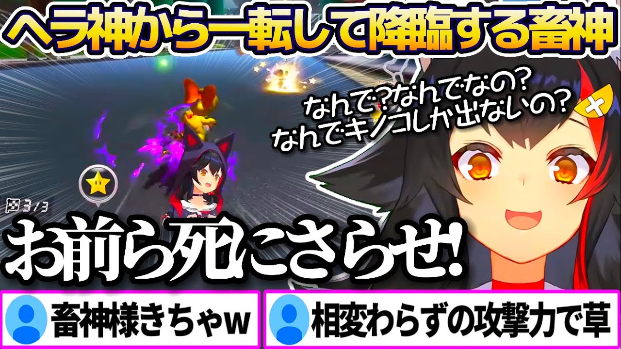 アイテム運がなさすぎてヘラっていたはずが一転し、突然攻撃力の高すぎる一言を放ち降臨する畜神ミオw【ホロライブ切り抜き/大神ミオ】