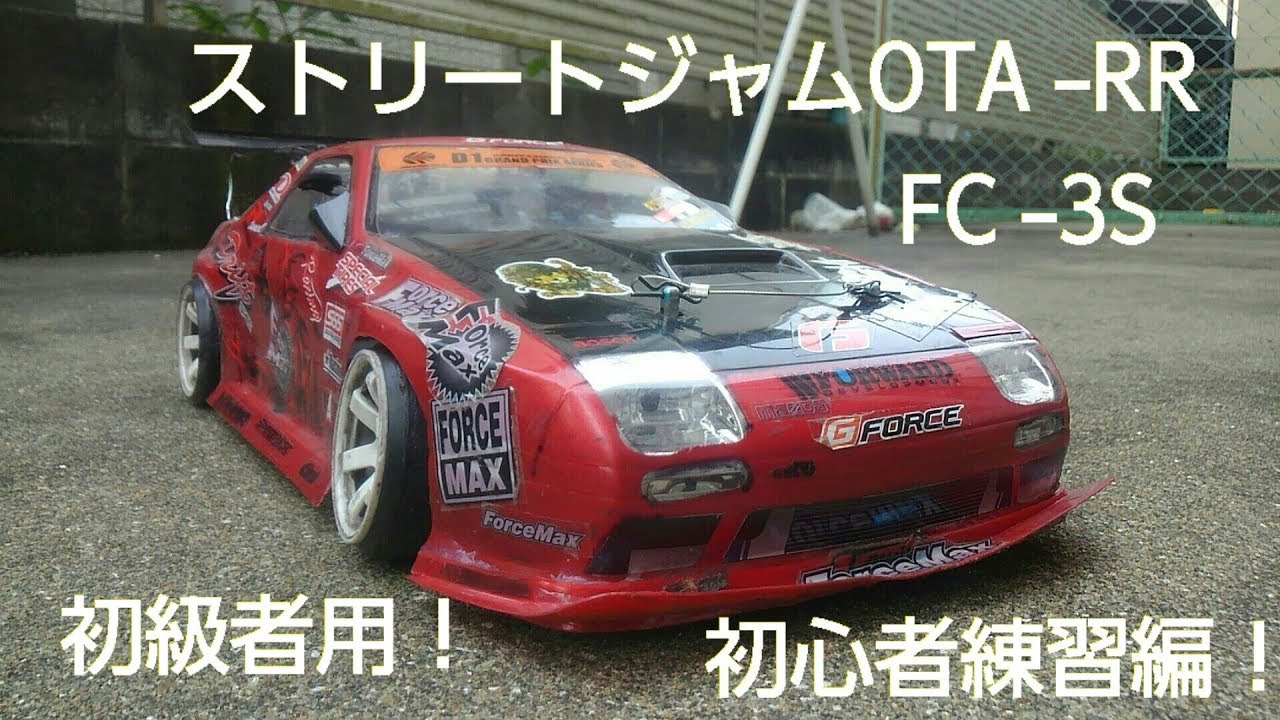 RCドリフトラジコン！激ムズ！四駆ケツカキを初心者が走らせてみた