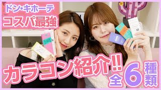 カラコン ワン デー ドンキの通販 Au Pay マーケット