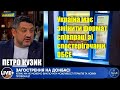 Петро Кузик: Україна має диктувати свої умови співпраці з ОБСЕ
