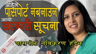 Chilgadi : पासपोर्ट बनाउन र म्याद थप्न अहिले नआउनु भन्ने सरकारी सूचना । किन ? अब के गर्ने ?