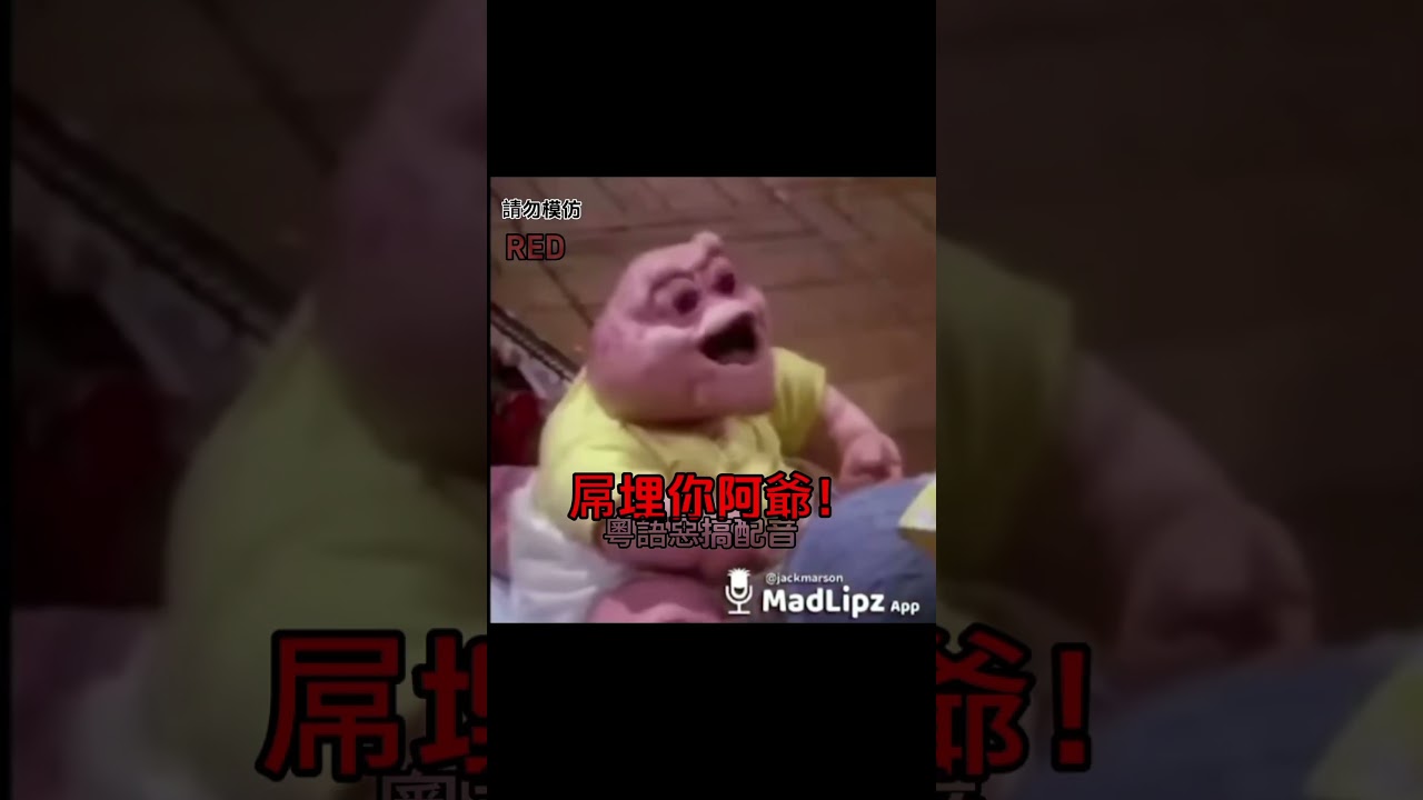 粵語惡搞配音《恐龍￼家族》￼￼ #惡搞配音