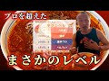 タイムリミット寸前の熱闘！激辛赤葱夕日ラーメン辛さMAX完食完飲チャレンジ‼︎