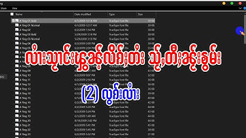 လႆၢးသႂၢင်းၾွၼ်ႉလိၵ်ႈတႆး သႂ်ႇတီႈၼႂ်းၶွမ်း (2) လွၵ်းလႆၢး How to Install Tai Font For PC