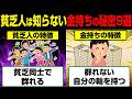 貧乏人は一生知ることのない金持ちになる秘密9選
