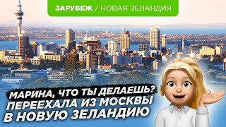 Из Москвы в Окленд. Как пережить падение социального статуса?