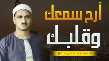 إبداعات منشاوية    تلاوة عذبة تملئ القلوب💕 خشوعاً للشيخ محمد صديق المنشاوي رحمه الله