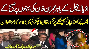 Mehmood Khan Achakzai Explosive Media Talk | Big Announcement | Water Thrown On Imran Khan Sisters